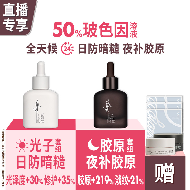 黑白精华日防暗糙夜补胶原