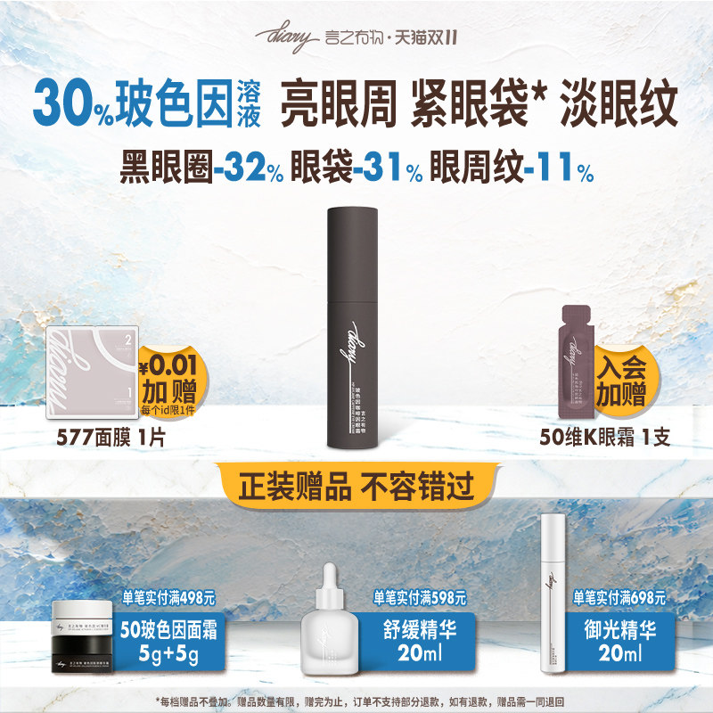 言之有物玻色因溶液咖啡因眼霜淡化黑眼圈眼袋抗皱细纹提拉紧致