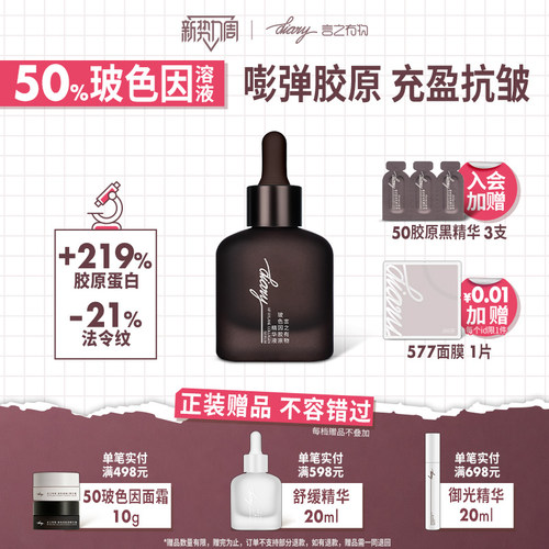 言之有物50%玻色因精华