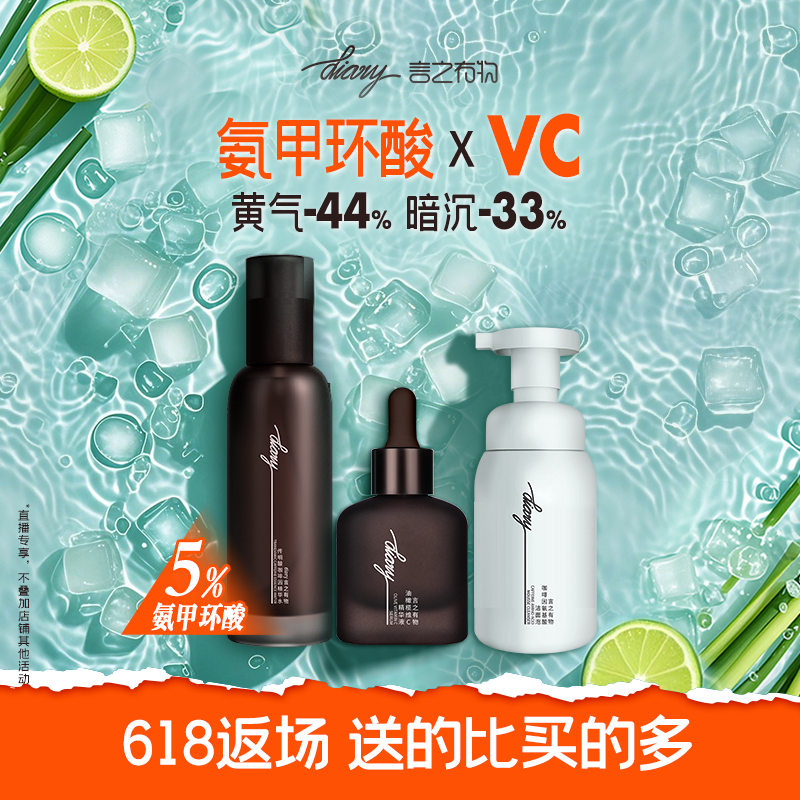 【直播间618返场】去黄提亮抗糖抗氧5%氨甲环酸喷雾+油橄榄VC精华