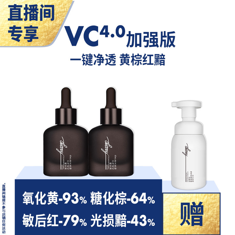 【直播间 享加赠】油橄榄四色VC精华升级加强抗糖抗氧言之有物