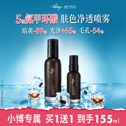 言之有物 5%氨甲环酸喷雾 夏季肤色 改善暗黄提亮 wxb