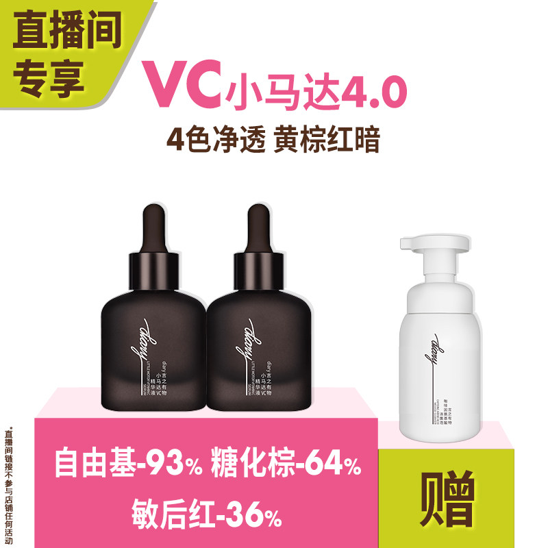 【直播间 享加赠】油橄榄四色VC精华升级加强抗糖抗氧言之有物