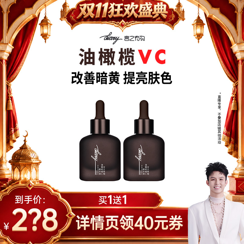 【禧物社】VC油橄榄精华 改善暗黄 提亮肤色 言之有物