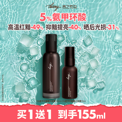 言之有物 5%氨甲环酸喷雾 夏季肤色救急 去黯黄提亮 wxb