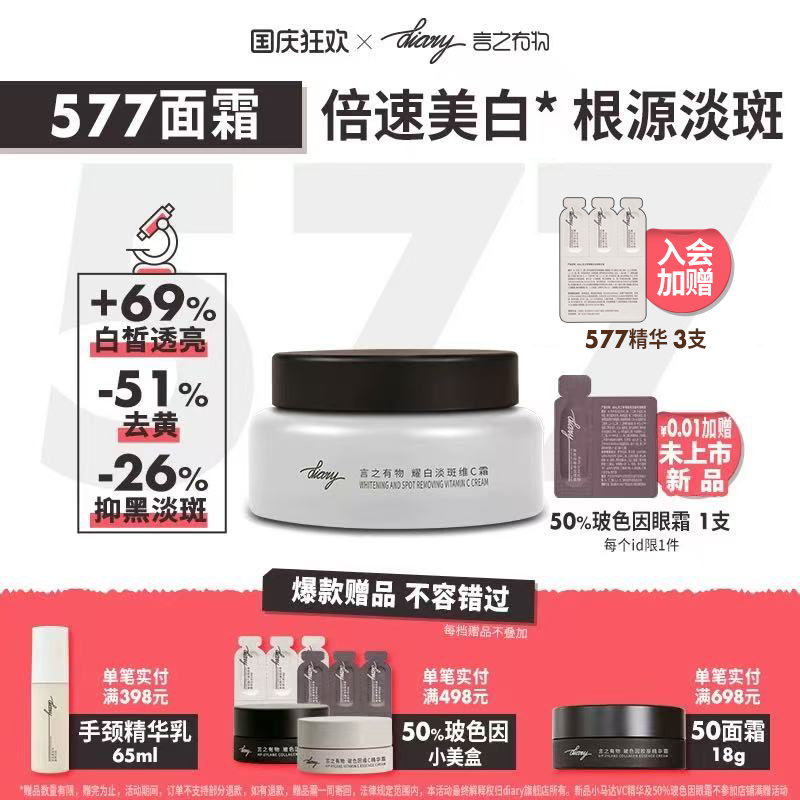 言之有物577美白淡斑面霜