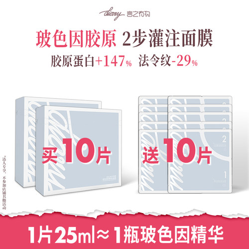 言之有物玻色因胶原面膜