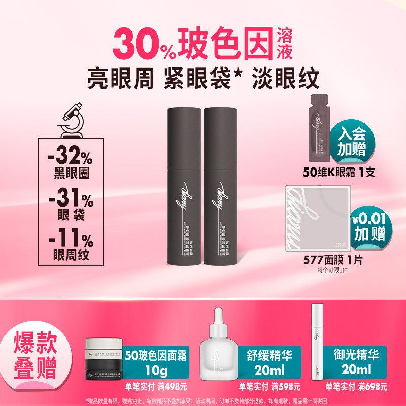 言之有物玻色因溶液咖啡因眼霜淡化黑眼圈眼袋抗皱细纹提拉紧致