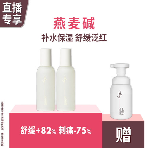 言之有物神经酰胺水乳保湿舒缓