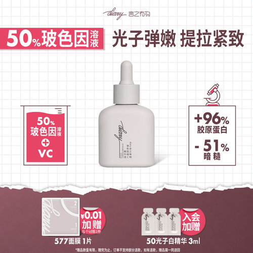 言之有物50%玻色因溶液光子精华液面部抗皱紧致修护保湿补水提亮