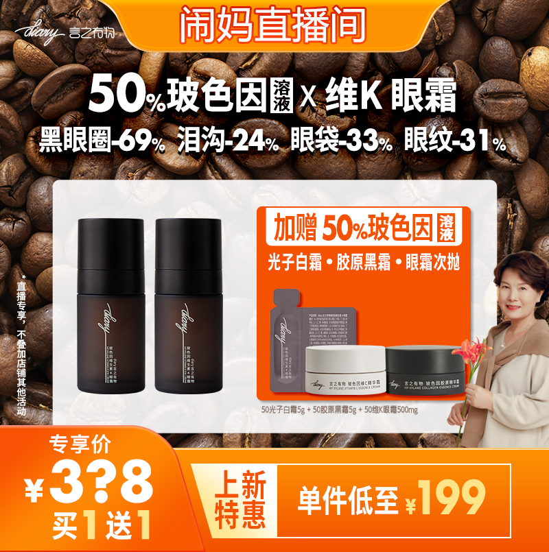 【闹妈】50%玻色因溶液超浓维K眼霜|专效解决 黑眼圈泪沟眼袋眼纹