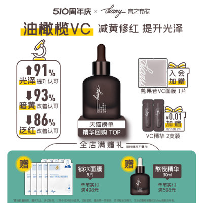 言之有物抗氧化小马达油橄榄VC