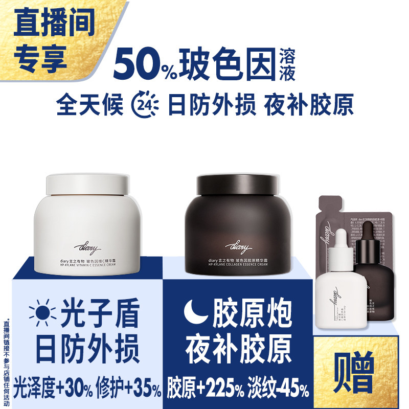 diary言之有物玻色因面霜