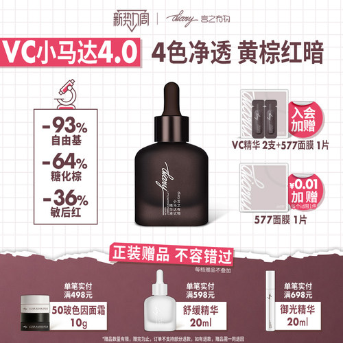 言之有物VC精华去黄提亮改善暗沉