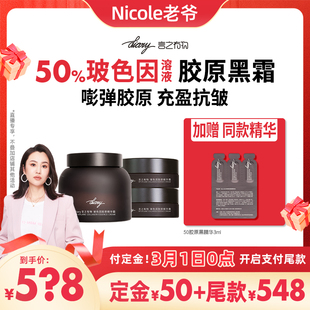 【Nicole老爷】50%玻色因溶液胶原面霜|嘭弹胶原充盈抗皱言之有物