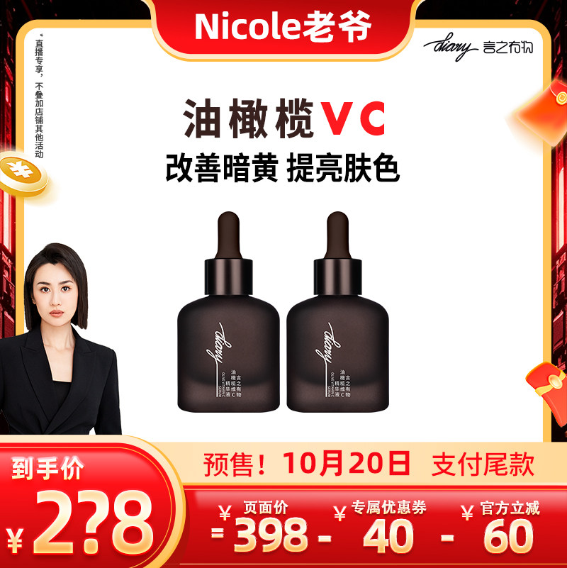 【Nicole老爷】油橄榄VC精华改善暗黄提亮肤色言之有物