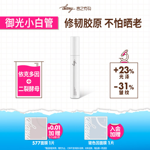 言之有物御光小白管抗光老不怕晒