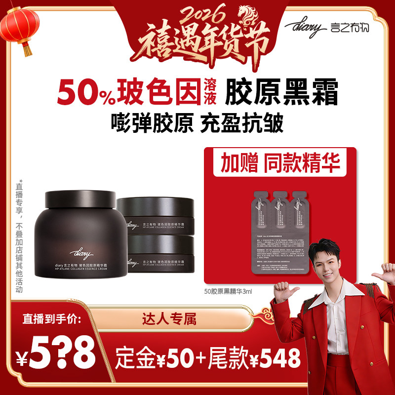 【禧物社】50%玻色因溶液胶原面霜|嘭弹胶原 充盈抗皱 言之有物,美容护肤/美体/精油,面部护理套装,淘宝优惠券,粉丝福利购,淘宝优惠卷