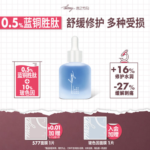 言之有物0.5%蓝铜胜肽精华