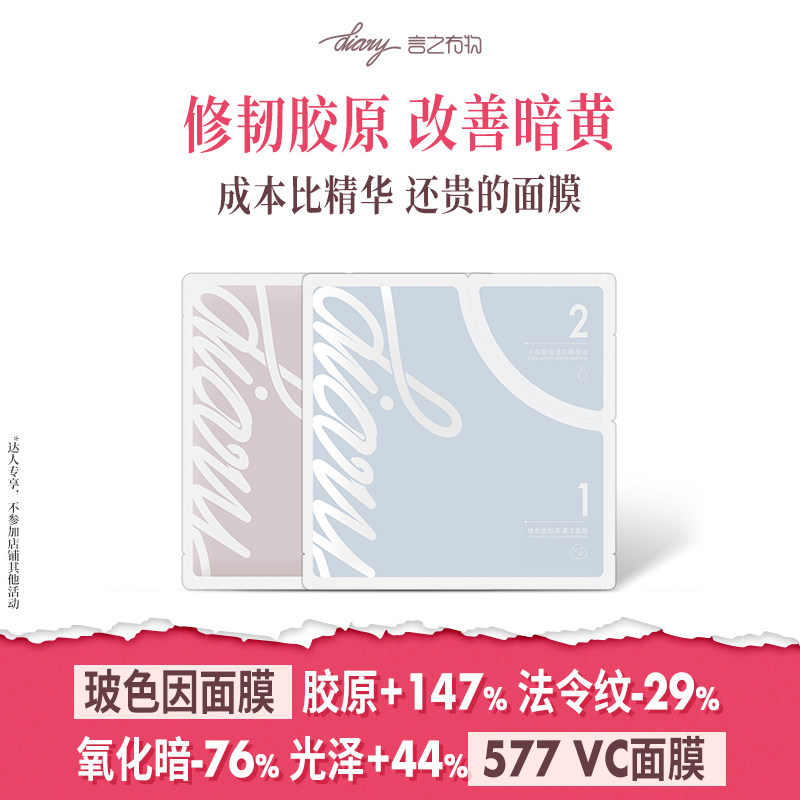 【专享】玻色因X577面膜 灌注胶原改善暗黄 言之有物