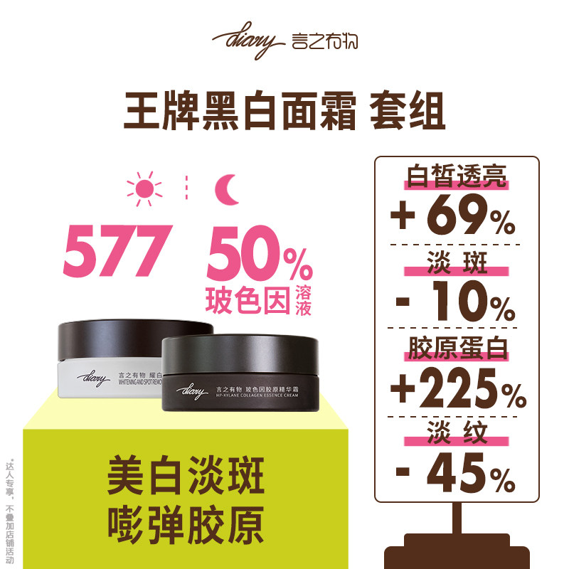 【专享】50%玻色因溶液X577美白淡斑嘭弹胶原王牌黑白霜言之有物