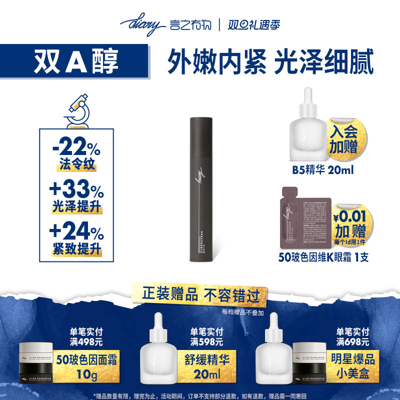 言之有物双A醇VC精华弹嫩焕亮