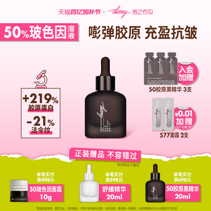 50%玻色因溶液言之有物3型人源化胶原蛋白面部精华液抗皱提拉紧致