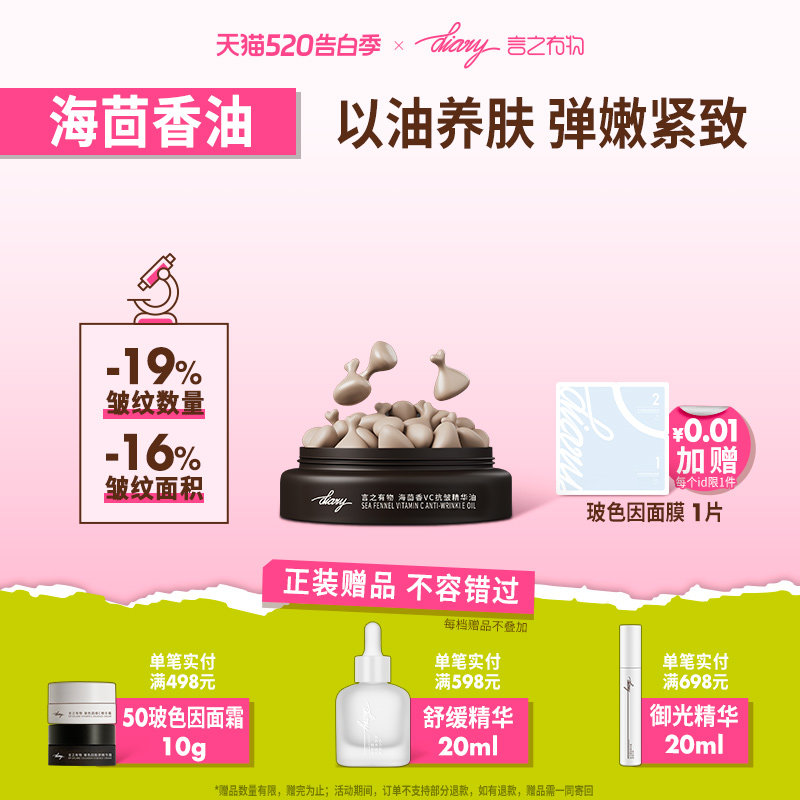 diary言之有物HPR海茴香VCIP早C晚A精华油以油养肤抗皱