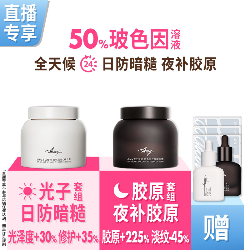 50%玻色因溶液早防外损夜补胶原