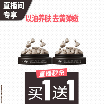 【直播秒杀】买1送1 言之有物以油养肤海茴香VC精华油