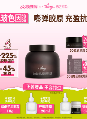 言之有物50%玻色因溶液胶原蛋白面霜黑晚霜抗皱紧致保湿滋润修护