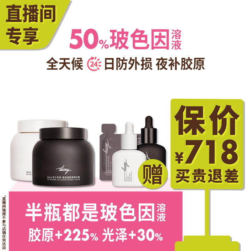【直播间加赠】50%玻色因溶液黑白面霜|早防外损夜补胶原言之有物