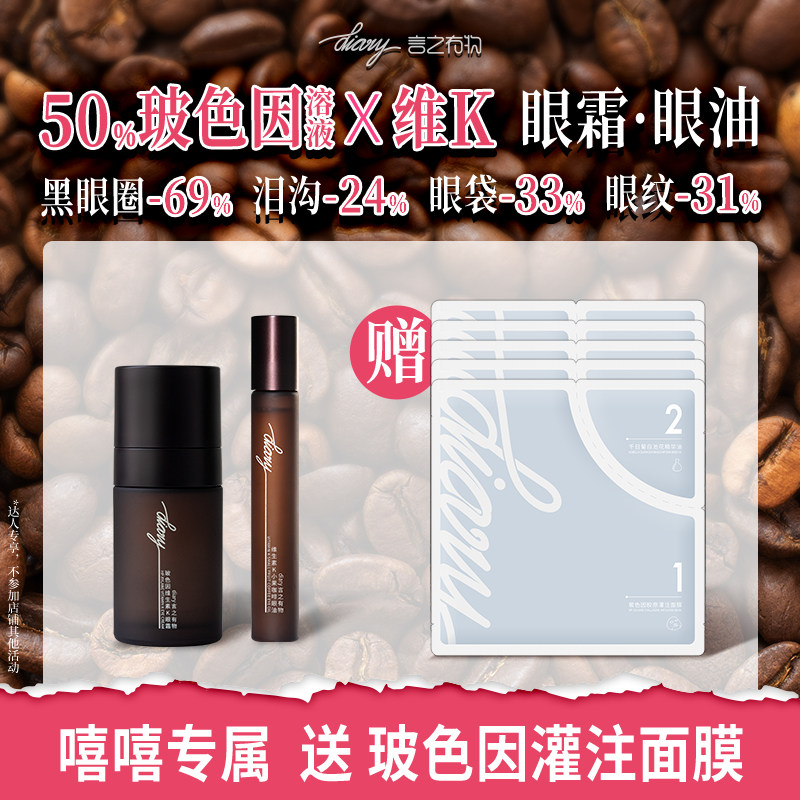 50%玻色因溶液超浓维K眼霜眼油