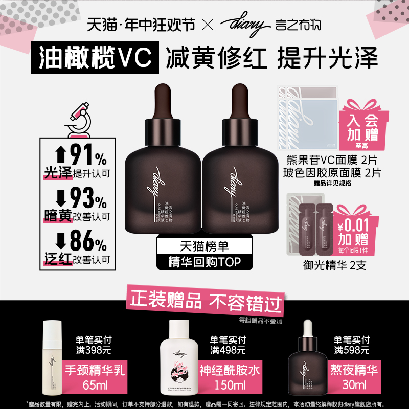 言之有物抗氧化小马达油橄榄VC