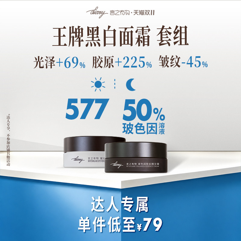 【专享】50%玻色因溶液X577美白淡斑嘭弹胶原王牌黑白霜言之有物