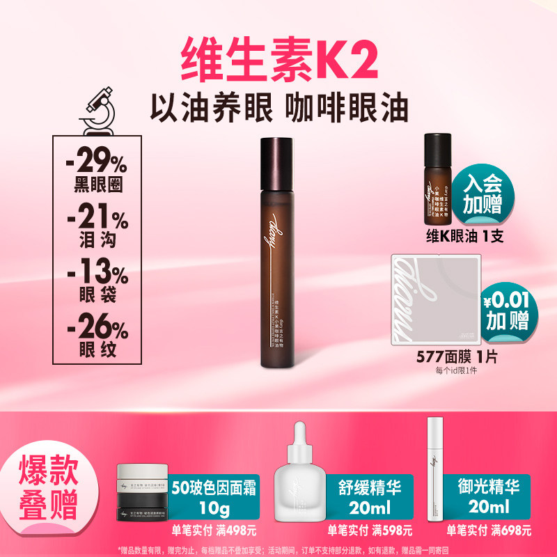 言之有物维生素K小果咖啡眼油淡化黑眼圈细纹提拉紧致眼袋