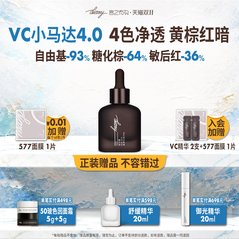 言之有物小马达VC油橄榄精华液提亮肤色改善暗黄暗沉抗糖抗氧化*