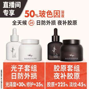 【直播间 享加赠】50%玻色因溶液 嘭弹胶原蛋白精华面霜 言之有物