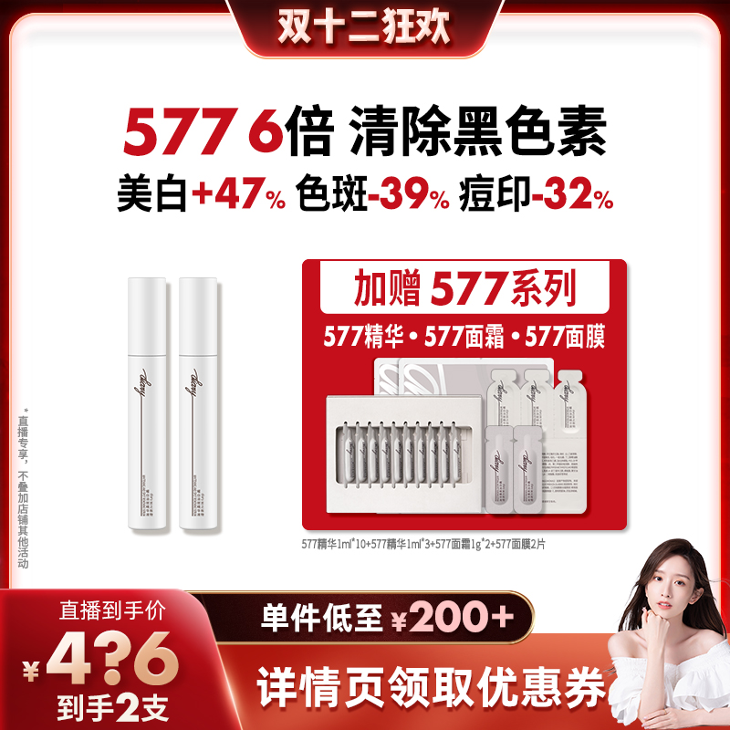 577美白淡斑精华|6倍抑黑 7天去黄 14天美白 28天淡斑 言之有物c
