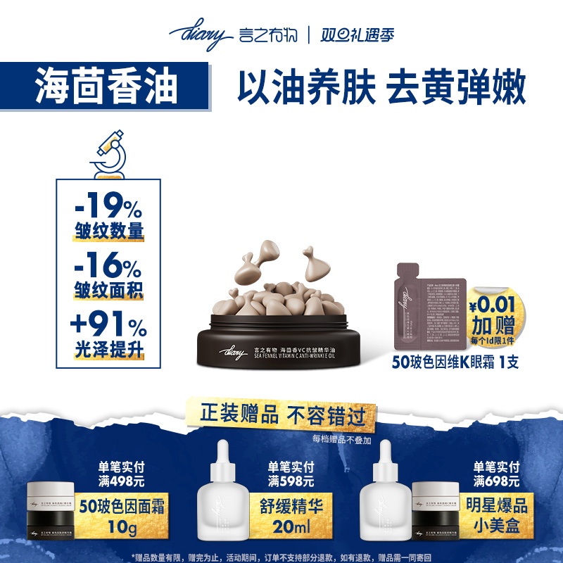 diary言之有物精华油抗皱