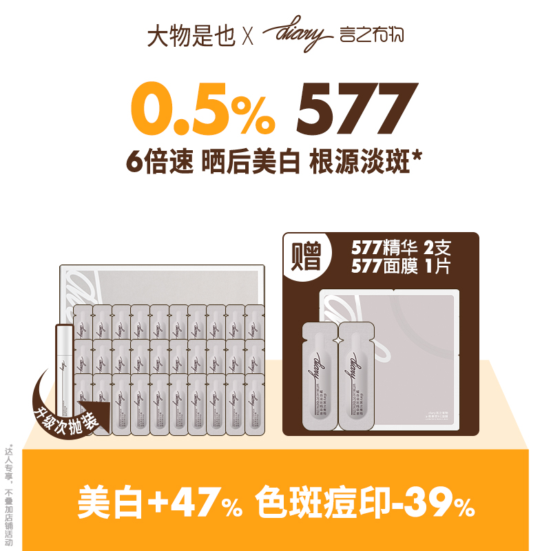 577美白淡斑精华|天生黄黑 熬夜暗黑 晒后红黑痘印晒斑言之有物dw