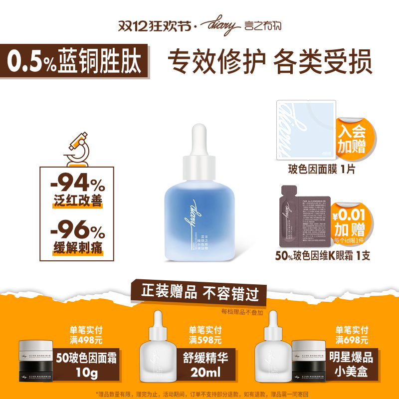 言之有物0.5%蓝铜胜肽精华