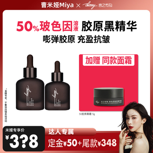 【曹米娅】50%玻色因溶液黑精华|嘭弹胶原 充盈抗皱 言之有物