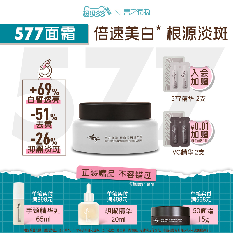 言之有物577美白淡斑面霜