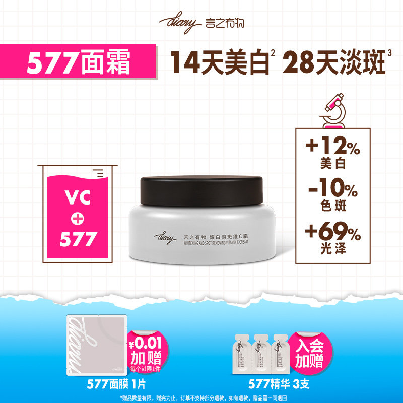 言之有物577耀白面霜美白淡斑抑黑提亮肤色改善暗黄暗沉黄褐斑* - 实物图