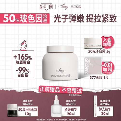 言之有物50%玻色因溶液光子面霜白日霜抗皱紧致修护保湿补水提亮