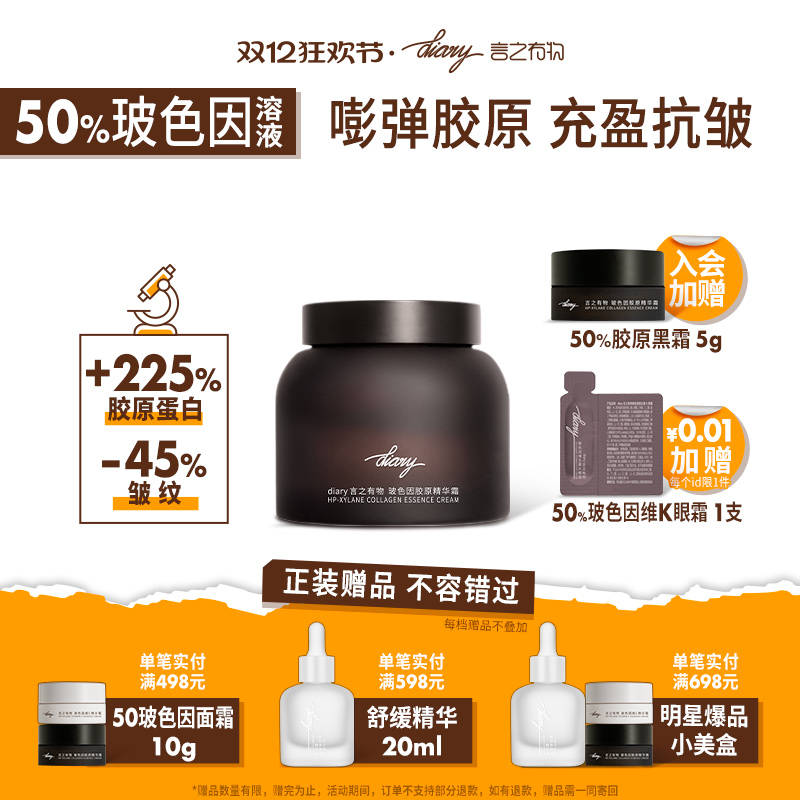 diary言之有物玻色因面霜