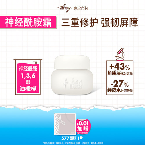 diary言之有物舒缓神经酰胺