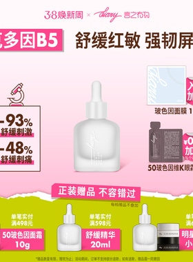 diary言之有物面部精华B5积雪草依克多因保湿敏感肌舒缓打底精华