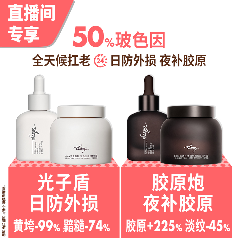 【直播间保价 享加赠】50%玻色因 速充胶原蛋白精华面霜 言之有物